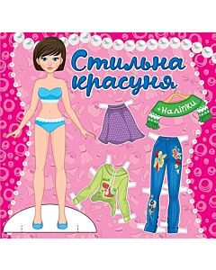 Фото - Стильна красуня (рожева)
