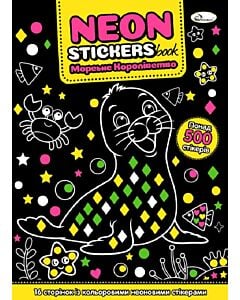 Фото - Розмальовка з неоновими наліпками «Neon stikers book. Морське Королівство»