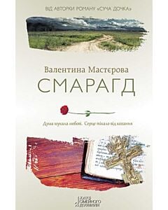 Фото - Смарагд