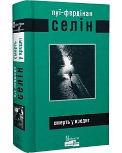 Фото - Смерть у кредит