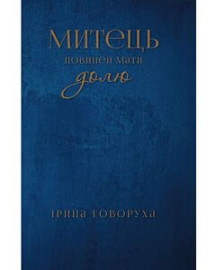 Фото - Митець повинен мати долю