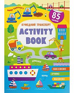 Фото - Activity book. Кумедний транспорт