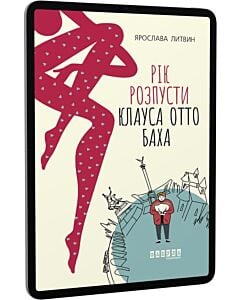 Фото - E-book: Рік розпусти Клауса Отто Баха