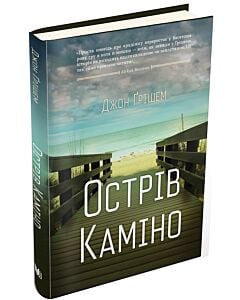Фото - Острів Каміно