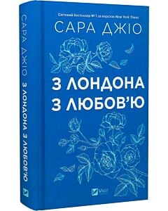Фото - З Лондона з любов'ю (кольоровий зріз)