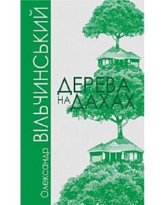 Фото - Дерева на дахах