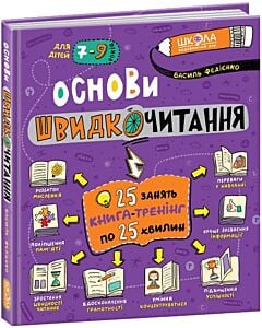Фото - Основи швидкочитання