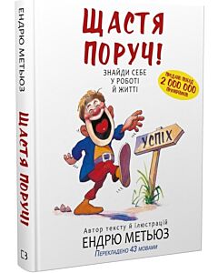 Фото - Щастя поруч! Знайди себе у роботі й житті