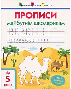 Фото - Прописи майбутнім школярикам. Крок 2. Друковані літери