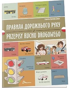 Фото - Правила дорожнього руху / Przepisy ruchu drogowego