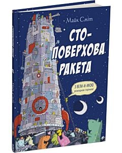 Фото - Стоповерхова ракета