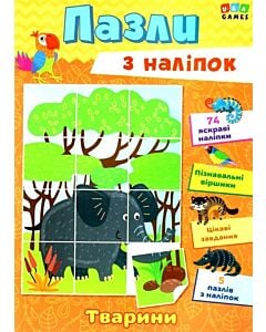 Фото - Пазли з наліпок. Тварини