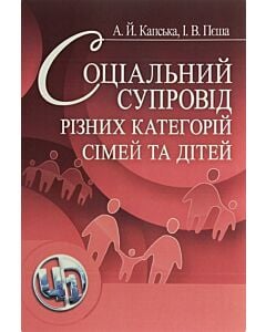 Фото - Соціальний супровід різних категорій сімей та дітей