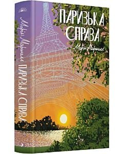 Фото - Паризька справа