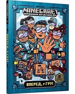 Фото - Minecraft. Хроніки Вудсворду. Книга 1. Вперед, у гру! (м'яка обкладинка)