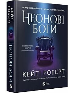 Фото - Неонові боги. Книга 1 (Темний Олімп)