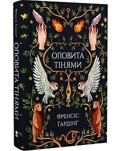 Фото - Оповита тінями