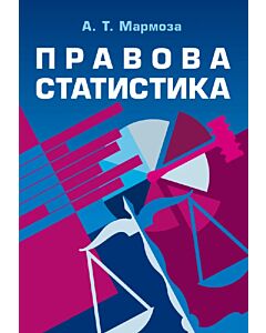 Фото - Правова статистика