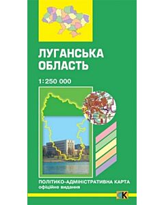 Фото - Політико-адміністративна карта. Луганська область. М-б 1:250 000
