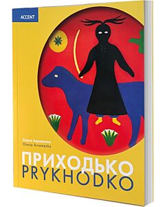 Фото - Приходько / Prykhodko