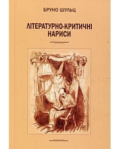 Фото - Літературно-критичні нариси