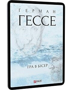 Фото - E-book: Гра в бісер