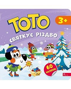 Фото - Тото святкує Різдво