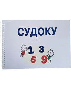 Фото - Судоку (шрифтом Брайля)