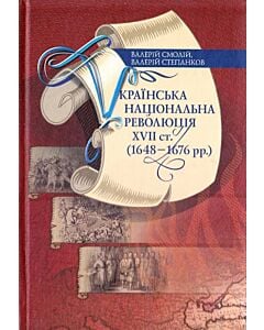 Фото - Українська національна революція XVIІ ст. (1648-1676 pp.)