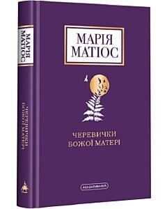 Фото - Черевички Божої Матері