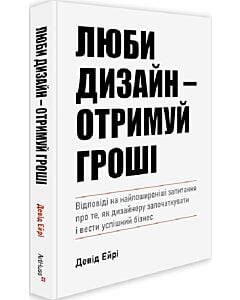 Фото - Люби дизайн – отримуй гроші
