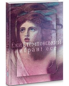 Фото - Вибрані есе
