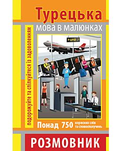 Фото - Турецька мова в малюнках