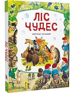 Фото - Ліс чудес