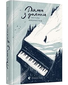 Фото - Дама з долинии. Книга 3