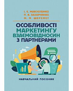 Фото - Особливості маркетингу взаємовідносин з партнерами