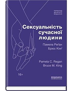 Фото - Сексуальність сучасної людини