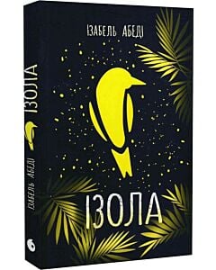 Фото - Ізола