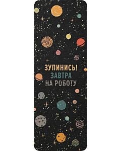 Фото - Закладка для книги «Зупинись! Завтра на роботу»