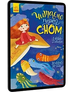 Фото - E-book: Читаємо перед сном