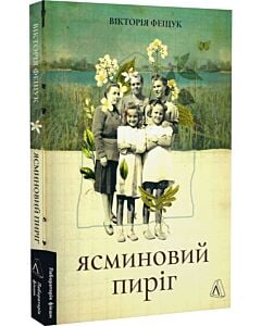 Фото - Ясминовий пиріг