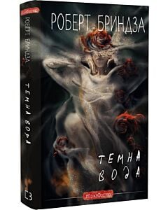 Фото - Темна вода. Книга 3 (#ЕрікаФостер)