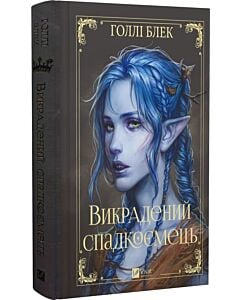 Фото - Викрадений спадкоємець. Книга 1