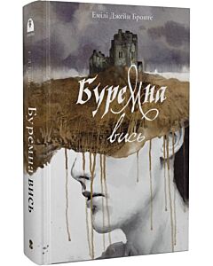 Фото - Буремна вись (Мара)