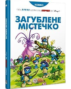 Фото - Загублене містечко