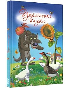 Фото - Українські казки