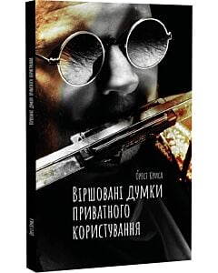 Фото - Віршовані думки приватного користування