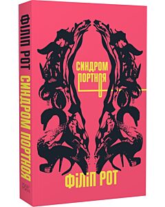 Фото - Синдром Портноя