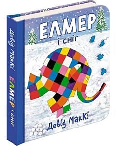 Фото - Елмер і сніг