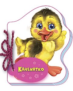 Фото - Каченятко